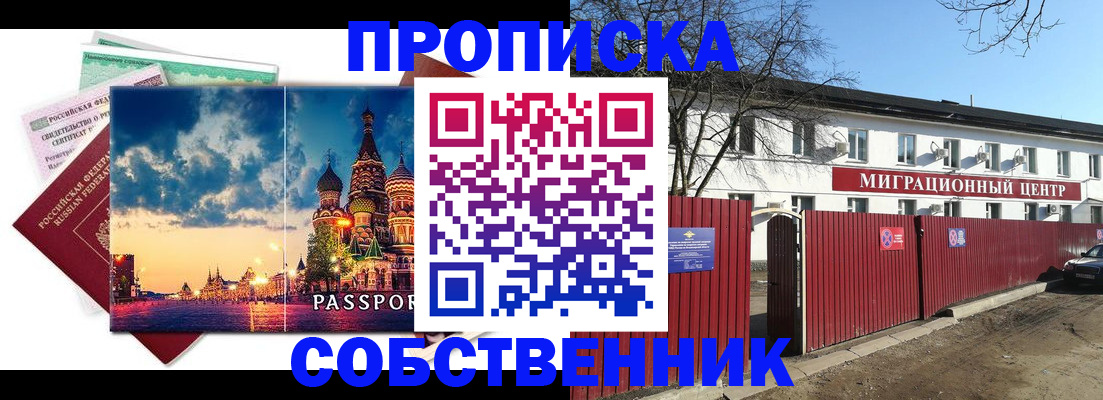 временная регистрация для всех в Куйбышеве