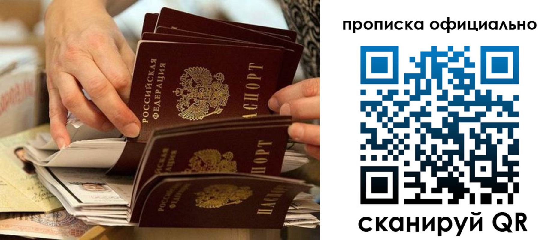 прописка законно в Куйбышеве