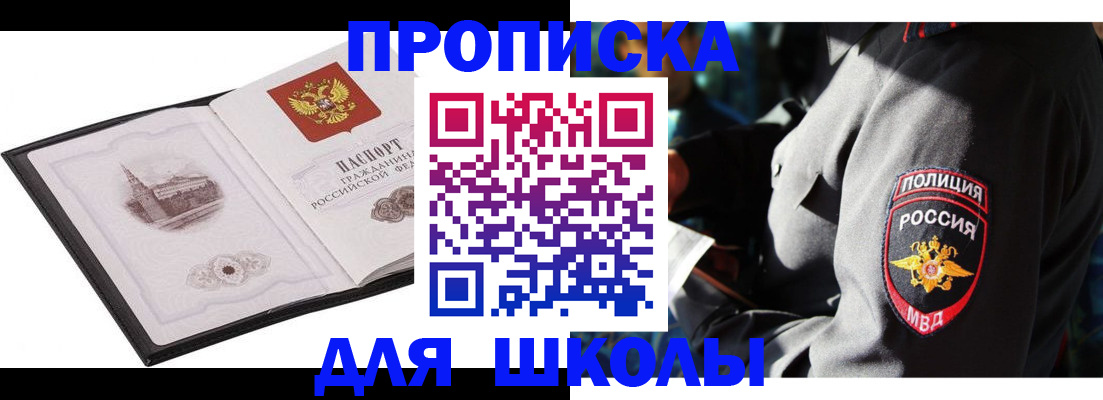 регистрация для школы в Куйбышеве